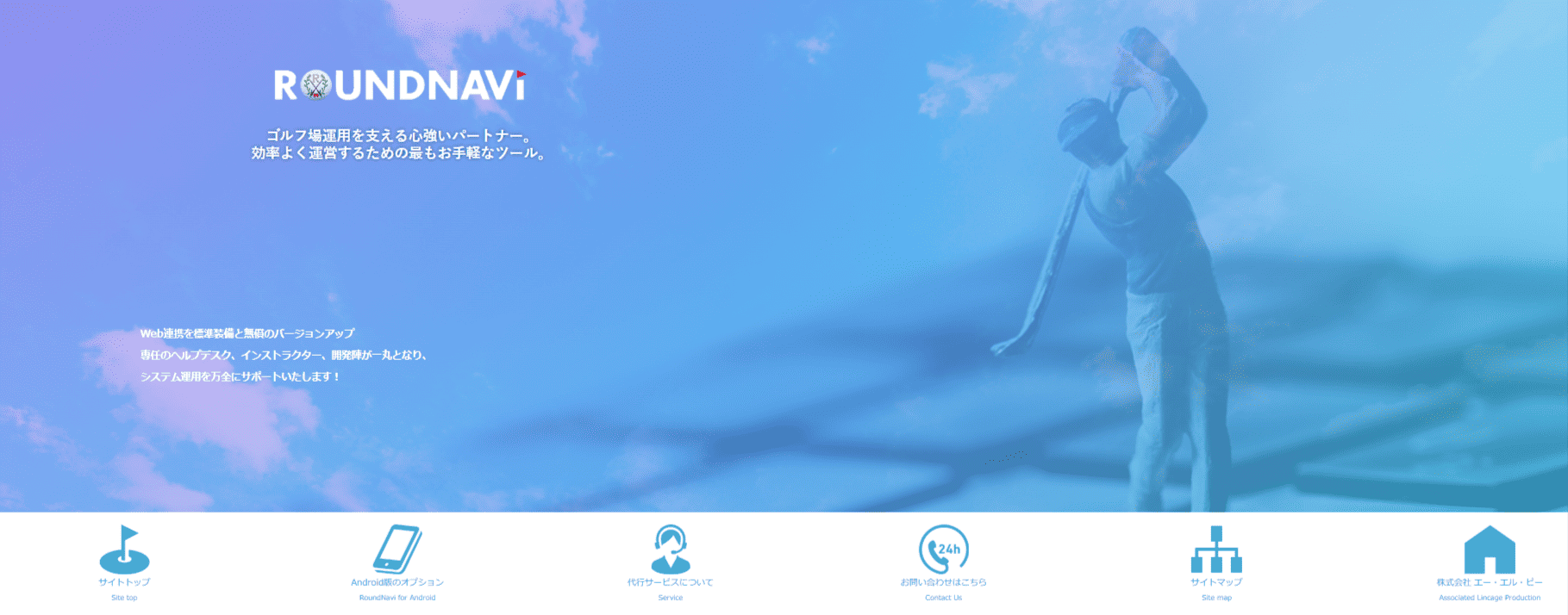 ラウンドナビ(株式会社エー・エル・ピー)の画像